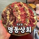 GS25 천호위브점 | [천호 맛집] 고기부터 술까지 가성비 좋은 강동구 맛집 명동상회 천호점