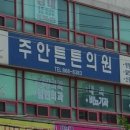 푸른메디칼의원 이미지