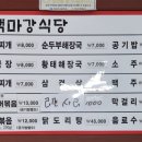 백마강식당 이미지