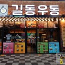 길동우동 네이버블로그