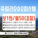 죽림리오슈오피스텔 이미지