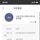 한국수상레저안전연합회