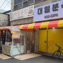 전북 익산 대일분식 주차 짬뽕라면 후기