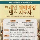 브레인웰