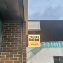 김밥에 마음을 담다 이미지