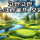 대화스크린골프 이미지