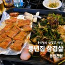 양념코너 | [맛집] 동인천 삼겹살맛집 풍년집 양념삼겹살 솔직후기
