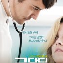 굿닥터 (The Good Doctor,2011) 미국 드라마,스릴러2012.12.06 청소년관람불가91분 감독랜스 달리 출연올랜도 블룸, 라일리 코프, 태라지 P. 헨슨,롭 이미지