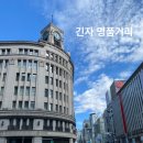도쿄 긴자 가볼만한 곳 긴자여행 명품거리에서 쇼핑 긴자식스 도쿄볼거리 마루노우치 광장 도쿄여행