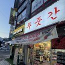 일등푸줏간 | 봉담 정육점 와우리푸줏간 한돈 앞다리 수육 찐만족 후기
