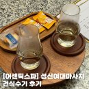어센틱스파 | 성신여대마사지 어센틱스파 건식수기 100분 2인 내돈내산 후기