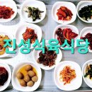진성식육식당