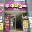 다산세탁소 이미지