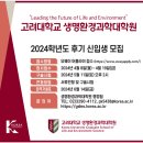고려대학교 특수대학원 (생명환경과학대학원) 지원 후기 - 직장인 대학원 병행기