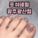 광주073 | 일회용 위생케어도구 사용 “포쉬네일 광주광산점” 후기