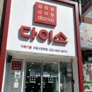 다이소부평시장역점