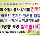 강경원소방학원