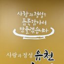 유천매운탕 이미지