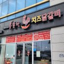 [광양맛집] 홍춘천 치즈 닭갈비