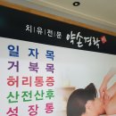 베스트약손 이미지