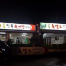 기찬흑염소 이미지