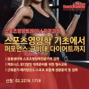 스포츠영양트레이너 자격과정 2월15일~23일 주말교육 이미지