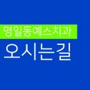 예스치과 네이버블로그