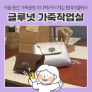작은작업실작은실 | 서울 용산 후암동 가죽공방 | 글루넛 가죽작업실, 체인 미니백 가방, 카드지갑 만들기 원데이클래스 후기