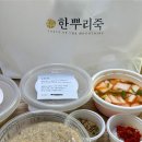 서초대로 357 (3) | 교대죽집 / 서초죽집 "한뿌리죽 키친 서초점" 삼계전복죽 포장 배달 추천