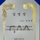 대한가맹거래사협회 세종충청지회장 임명