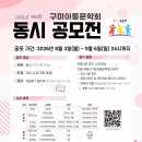 제4회 구미아동문학회 동시 공모전 응모신청서 및 개인정보동의서 이미지