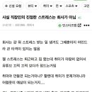 사실 직장인의 진정한 스트레스는 회사가 아님 이미지