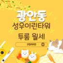 수영일등공인중개사사무소 이미지