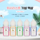닥터위시(Dr wish)