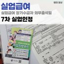 청원실업 | 실업급여 7차 실업인정 의무출석일, 내일배움카드 신청