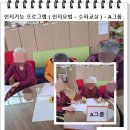 2025. 12. 02 인지기능 프로그램 ( 인지요법 - 숫자교실 ) 이미지