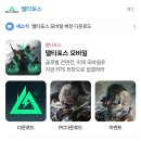 배틀필드의 뒤를 이을 델타포스 모바일! 출시 기념 플레이 후기