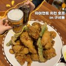 세븐일레븐 부산금정점 | 부산 구서역 골목에 숨어있는 치킨 치맥 맛집 자이언트 치킨호프 가는법, 메뉴 후기