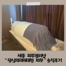 연화중학교 | 세종 피부관리샵 &#34;당신의 위대한 피부 세종점&#34; 솔직후기