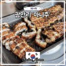 마니주 | 부산 광안리 장어구이 맛집 마니주 점심특선 생선구이 메뉴 가격 후기
