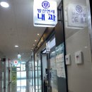발산연세내과의원 이미지
