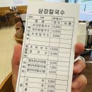 세계그릇도매 | 천안주류도매 / 불당동 칼국수 맛집 "삼강칼국수" 맛집 인정!!!