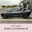 처인구 세차장 올댓워시 용인 에버랜드점 노블레스 코스 후기