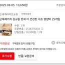 내돈내산 더건강한 너츠영양바 김규흔한과 후기