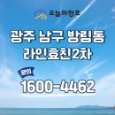 조선대 버스정류장 | 인테리어 리모델링 첫걸음, 샷시교체가 답이다! 광주 남구 방림동 라인효친아파트