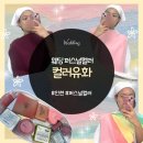 💍인천 퍼스널컬러 | 컬러유화 내돈내산 후기 (feat. 웨딩촬영 전 꼭 받기!)
