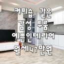 혜인 공인중개사사무소 이미지