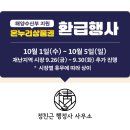 경북해양수산 행정사사무소 | 2025 추석 온누리상품권 환급 이벤트 명절 선물 저렴하게 챙기자