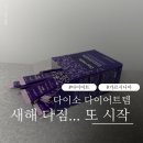 오렌지25시편의점 동두천1 | 다이소에서 찾은 가르시니아, 부담 없이 시작한 다이어트 루틴