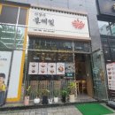 이상수 불뼈찜 이미지